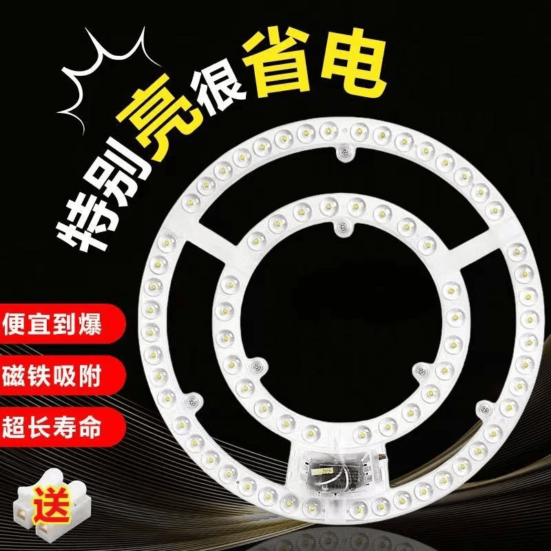 led吸顶灯改造灯板灯芯圆形节能卧室条灯珠灯盘贴片光源简易安装