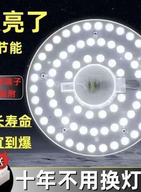 led吸顶灯灯芯改造替换灯盘灯管灯板家用磁吸透镜超亮贴片圆形光