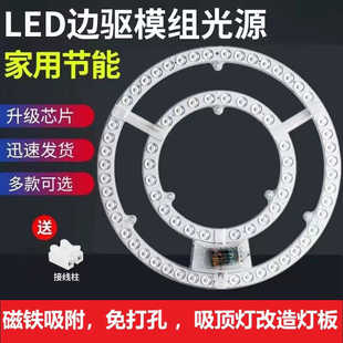 led吸顶灯替换光源灯板灯芯改造灯条灯盘圆环形节能灯管简易安装