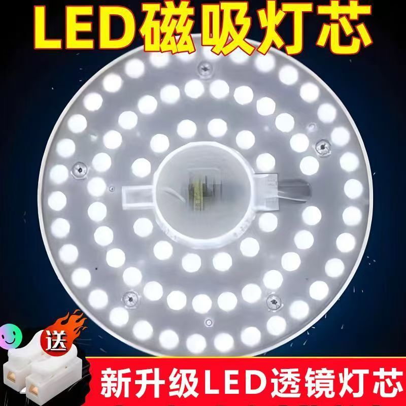 led灯芯吸顶灯改造替换磁吸灯盘灯环灯板灯管超亮家用透镜光源