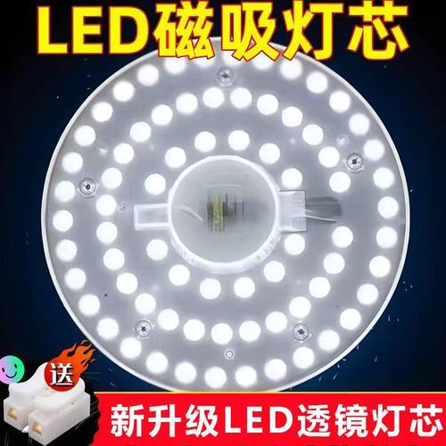 led灯芯吸顶灯改造替换磁吸灯盘灯环灯板灯管超亮家用透镜光源