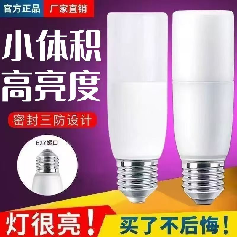 LED柱形灯家用超亮螺口E27灯泡节能护眼厨房客厅卧室220V灯泡光源