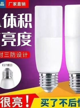 LED柱形灯家用超亮螺口E27灯泡节能护眼厨房客厅卧室220V灯泡光源