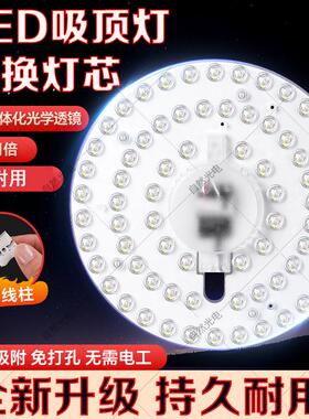 led吸顶灯改装替换光源圆形节能灯灯片 家用室内客厅灯芯照明护眼