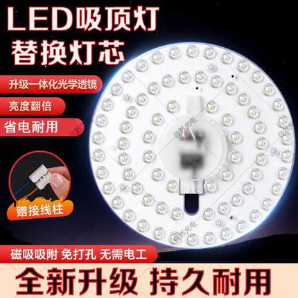 led吸顶灯改装替换光源圆形节能灯灯片 家用室内客厅灯芯照明护眼