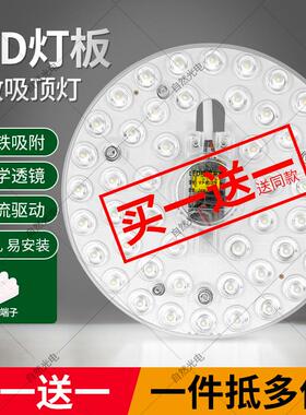 吸顶灯改造替换led灯芯灯板灯条灯盘家用客厅卧室改装磁吸节能光