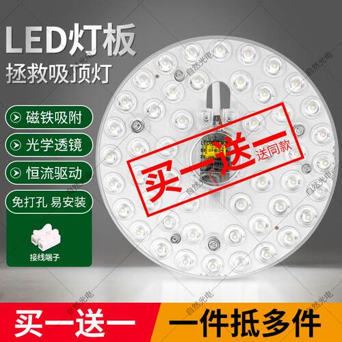 吸顶灯改造替换led灯芯灯板灯条灯盘家用客厅卧室改装磁吸节能光