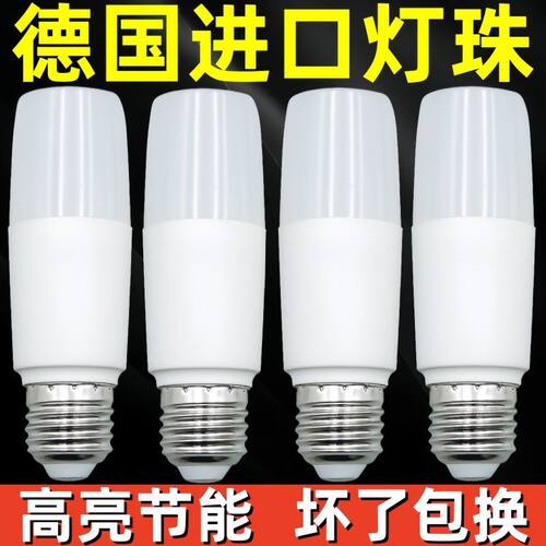 LED柱形灯超亮家用省电耐用护眼大螺口E27客厅卧室厨房220V照明灯