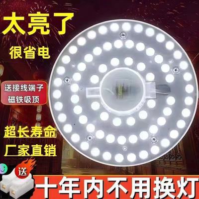 led灯板改造贴片节能灯泡led吸顶灯芯 磁吸灯盘灯片替换光源家用