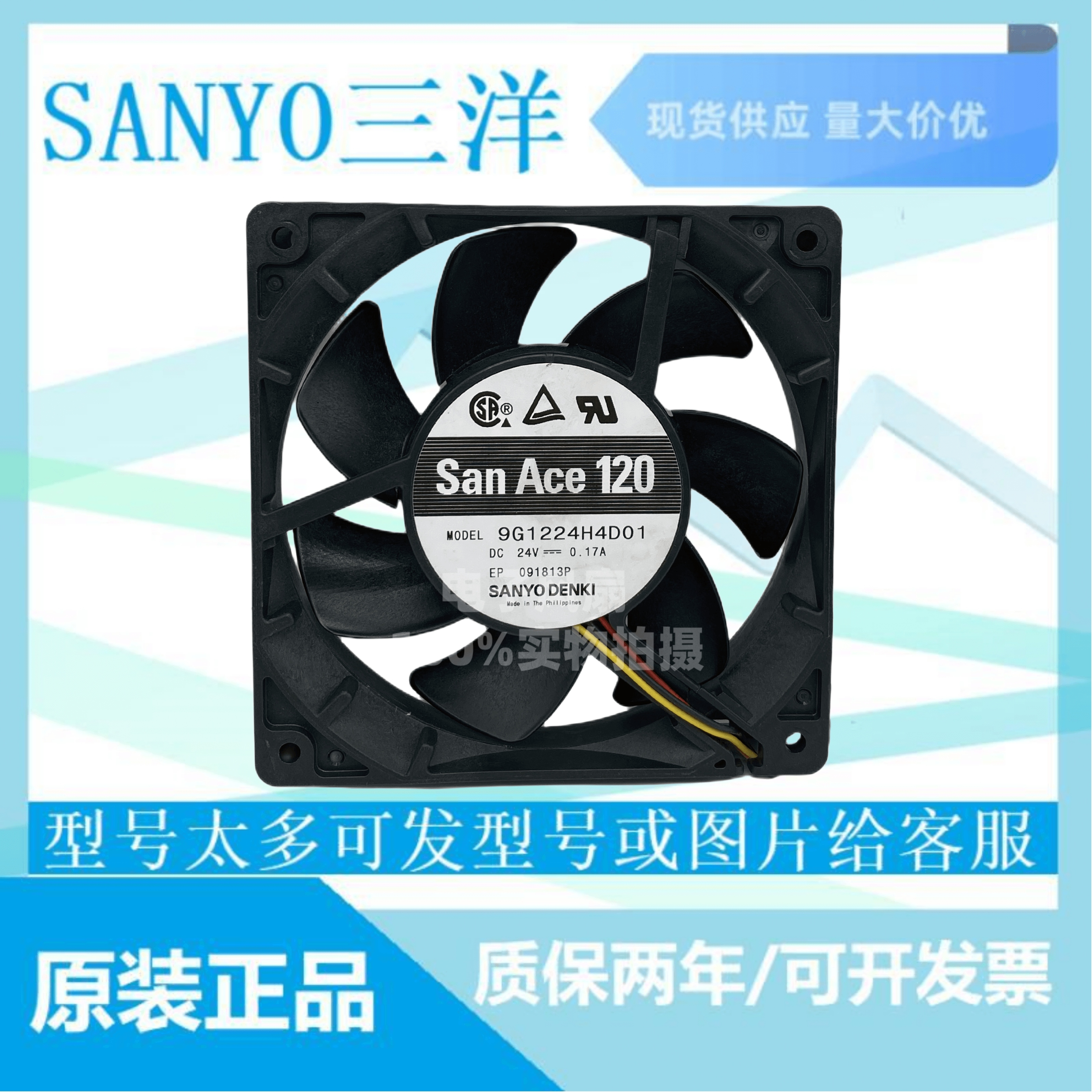 三洋9G1224H4D0124V散热风扇