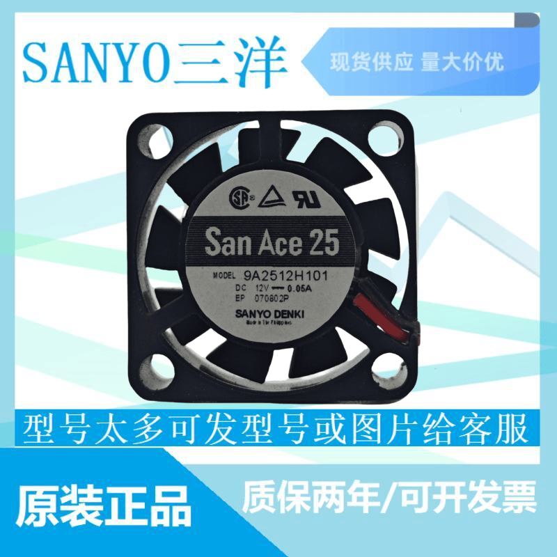三洋9A2512H10112V0.05A风扇