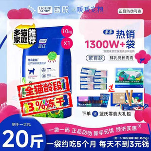 蓝氏猫粮旗舰店官方正品猎鸟乳鸽10kg冻干荒野猎兔幼猫20斤试用装