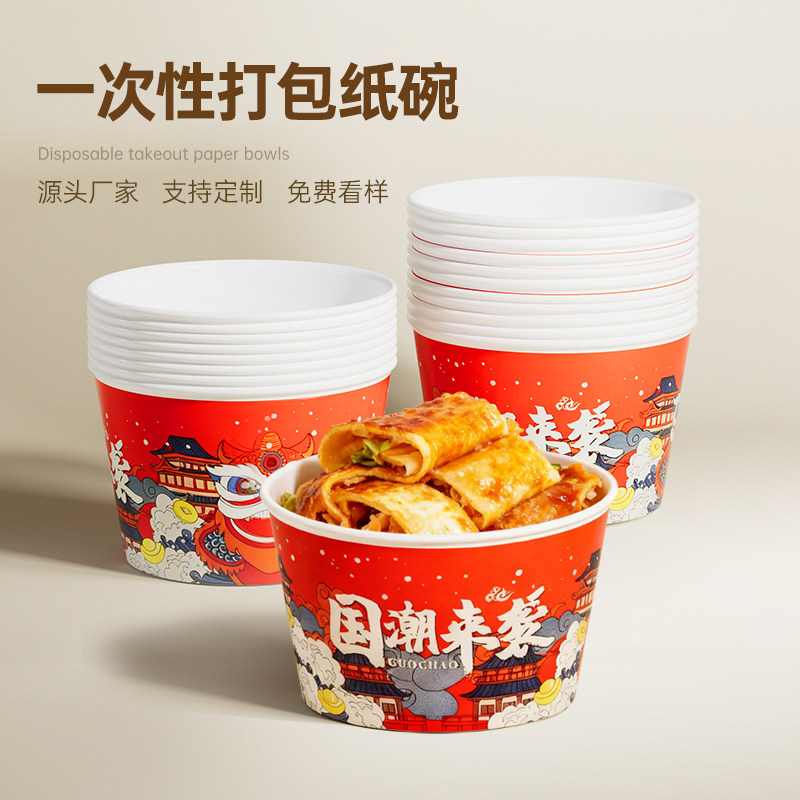 一次性打包纸碗圆形国潮卡通印花50只装餐饮打包盒原木浆纸工厂店