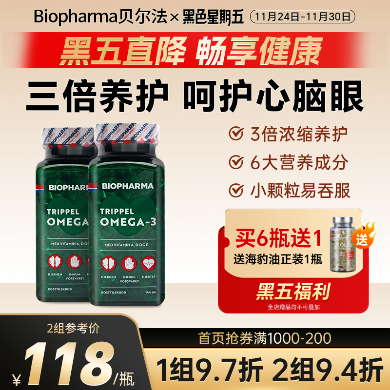 挪威贝尔深海鱼油软胶囊长辈