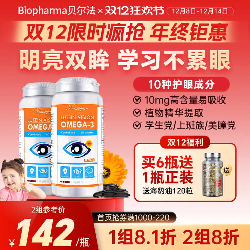 保护眼睛叶黄素护眼鱼油