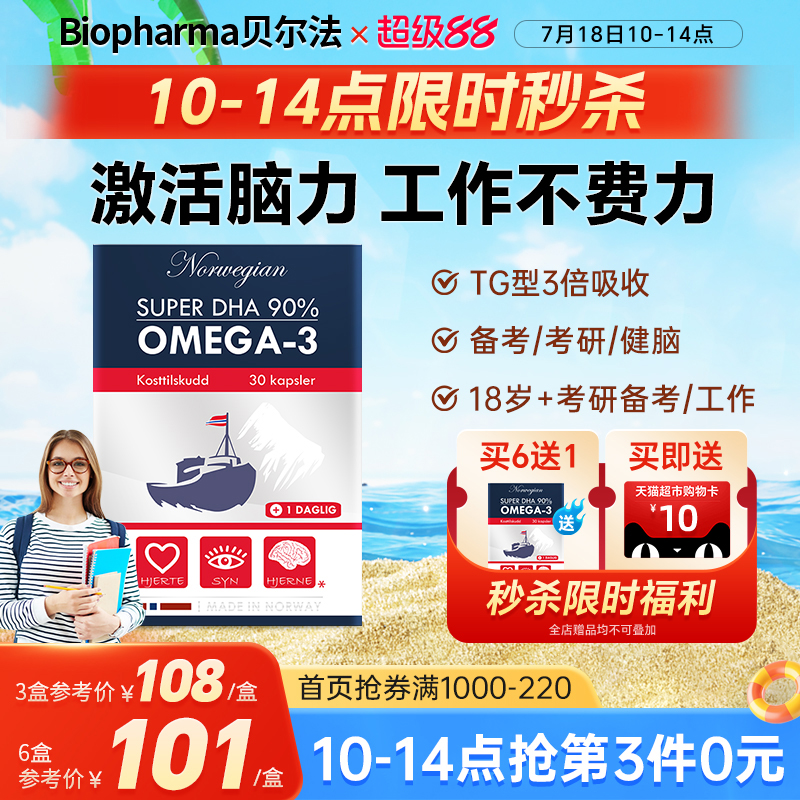 挪威bp大脑深海鱼油90%纯度