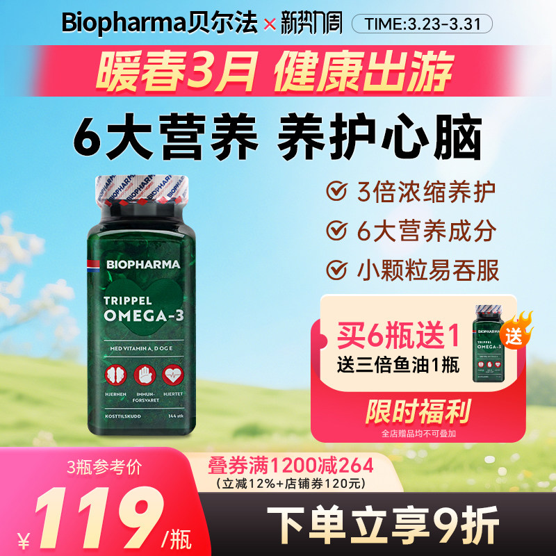 挪威BP biopharma鱼油软胶囊中老年挪威深海鱼油Omega-3深海鱼油