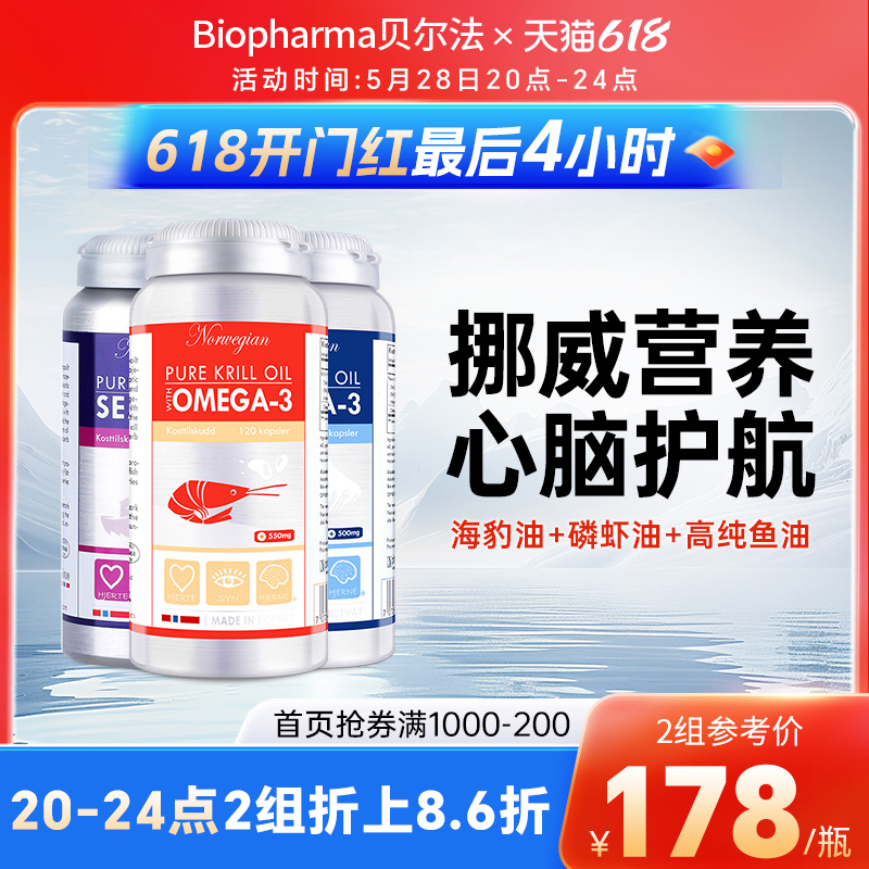 挪威深海鱼油Biopharma全家健康