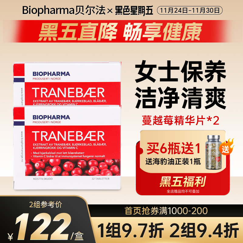 BP Biopharma贝尔法挪威蔓越莓精华片保养卵巢护女性*2盒进口