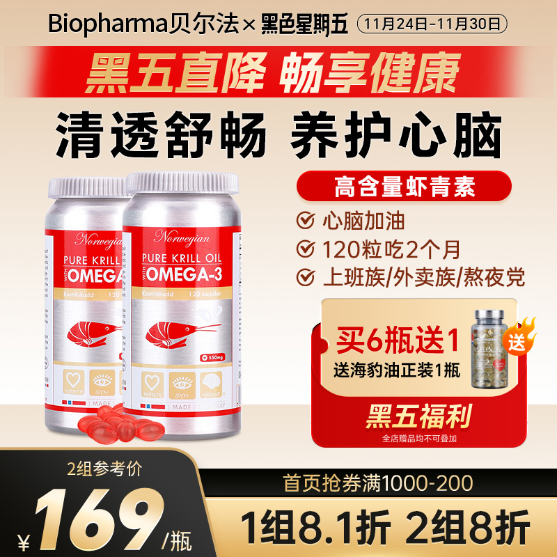 虾青素挪威进口欧米伽3心脑红瓶