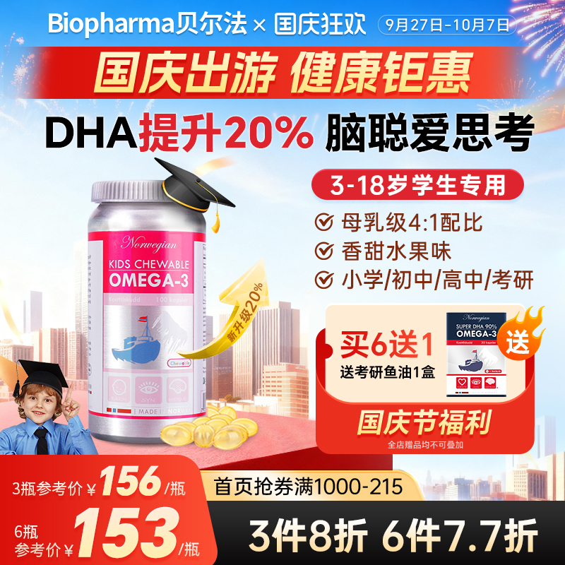 挪威青少年dha补脑营养鱼油