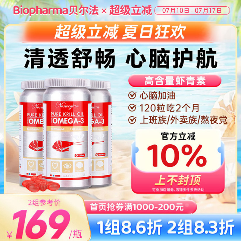 挪威磷虾油Biopharma呵护心脑