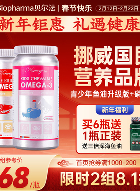 挪威BP深海磷虾油软胶囊+青少年学生补脑金枪鱼油贝尔法biopharma