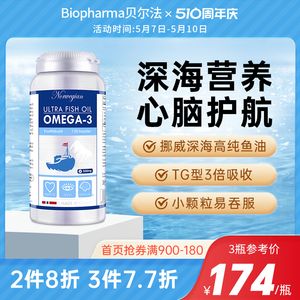 BP挪威深海鱼油软胶囊Omega3高纯鱼油DHA成年人长辈挪威深海鱼油