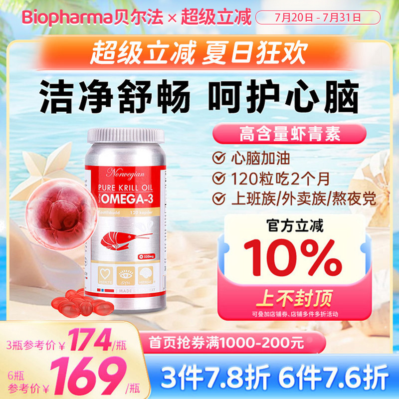挪威bp贝尔法南极深海磷虾油
