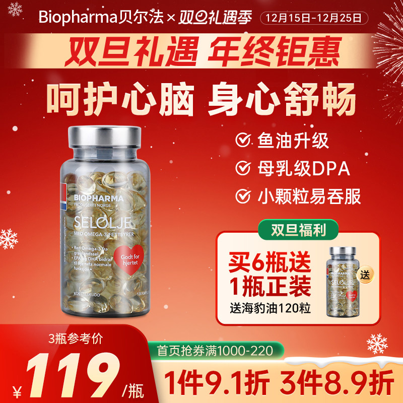 挪威bp北极海豹油Biopharma中老年呵护心脑DPA海豹油omega3心脑