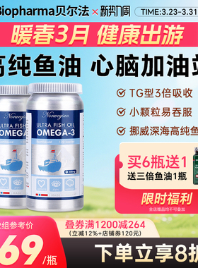 bp贝尔法挪威进口高纯深海鱼油Omega-3成年人深海鱼油软胶囊*2瓶