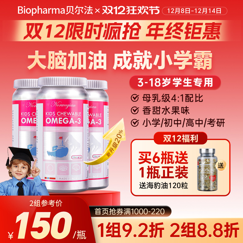 挪威bp贝尔法青少年儿童学生3瓶