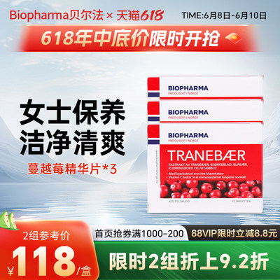 biopharma贝尔保养卵巢蔓越莓