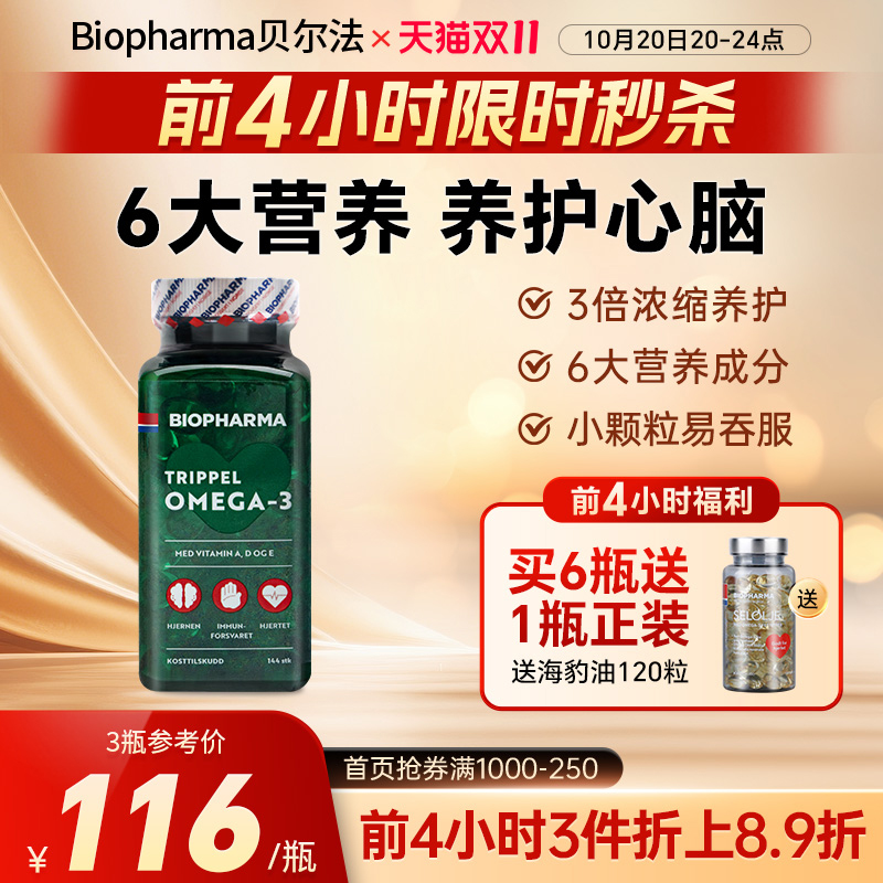 挪威深海鱼油biopharma