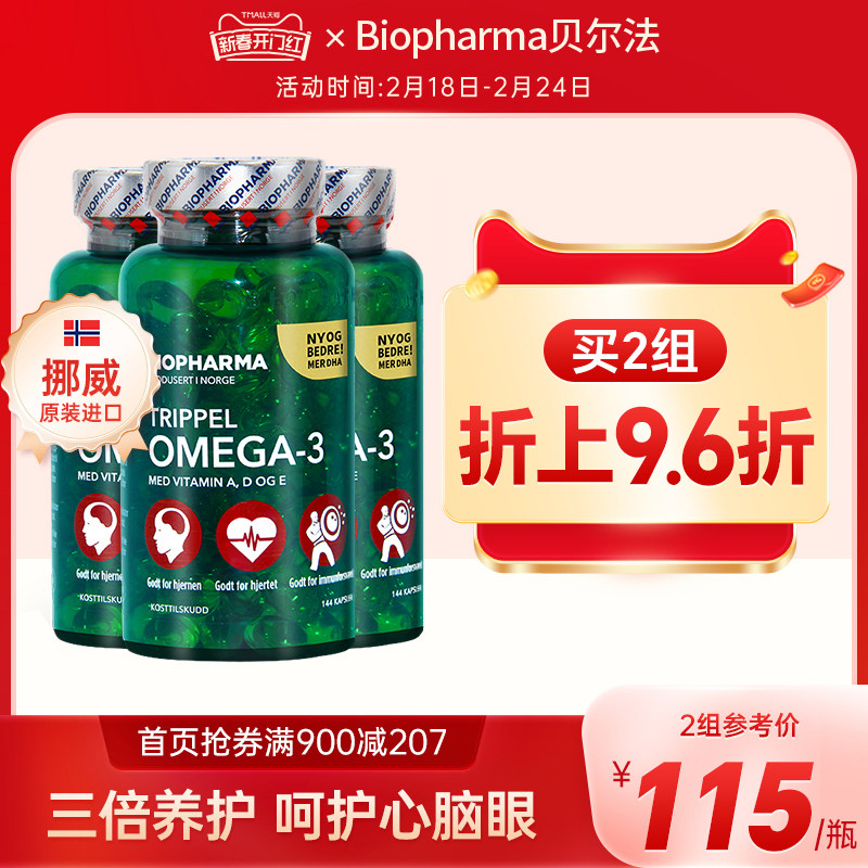 挪威BP biopharma贝尔法三倍深海鱼油软胶囊中老年Omega3鱼油*3瓶