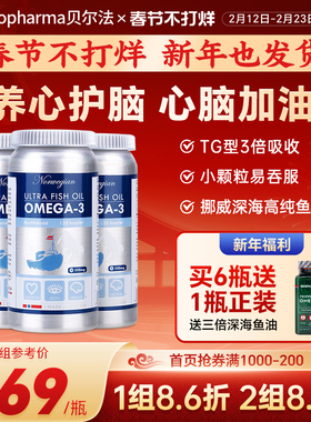 BP挪威高纯深海鱼油纯净Omega-3中老年呵护挪威深海鱼油心脑*3瓶