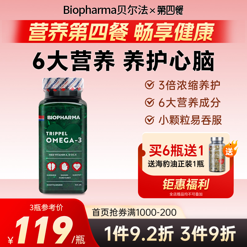 挪威深海鱼油biopharma