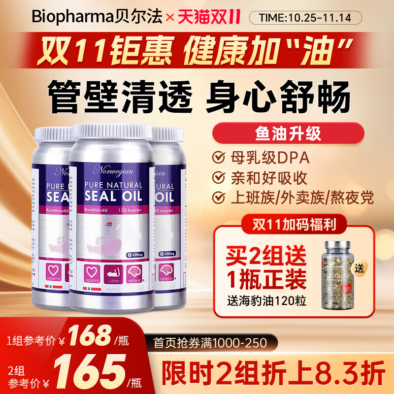 挪威bp海豹油呵护心脑