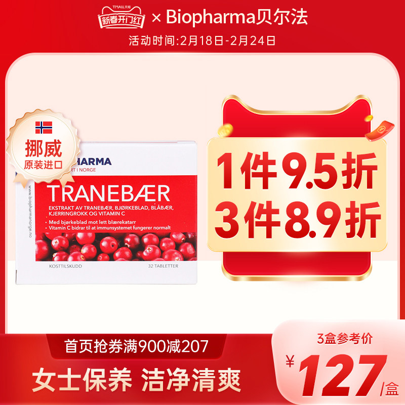 BP Biopharma贝尔法挪威北欧蔓越莓精华片保养卵巢护女性进口补充