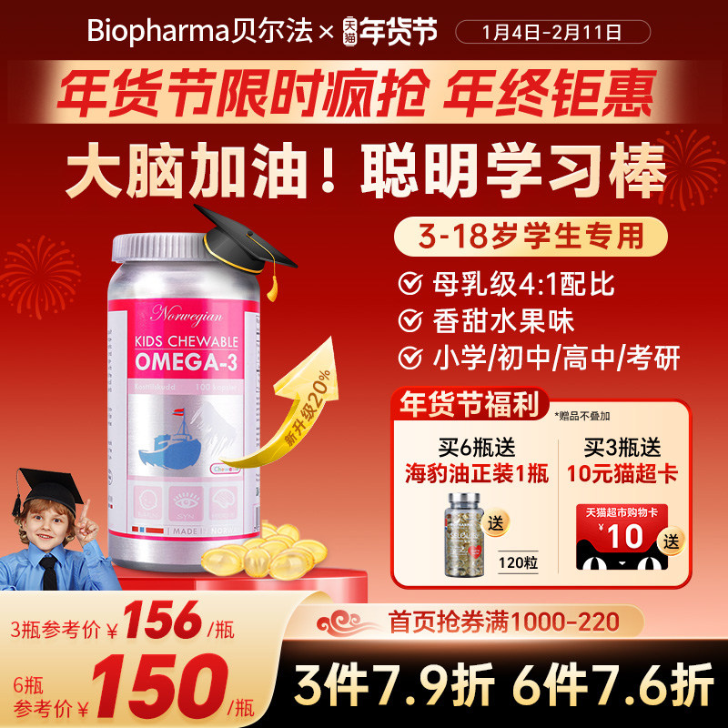挪威bp青少年DHA鱼油儿童学生补脑好记忆力大脑金枪鱼油胶囊补充