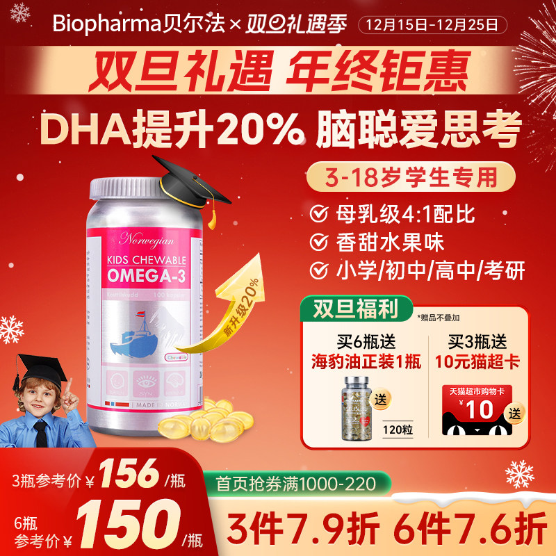 挪威青少年dha补脑营养鱼油