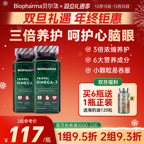 挪威贝尔深海鱼油软胶囊长辈