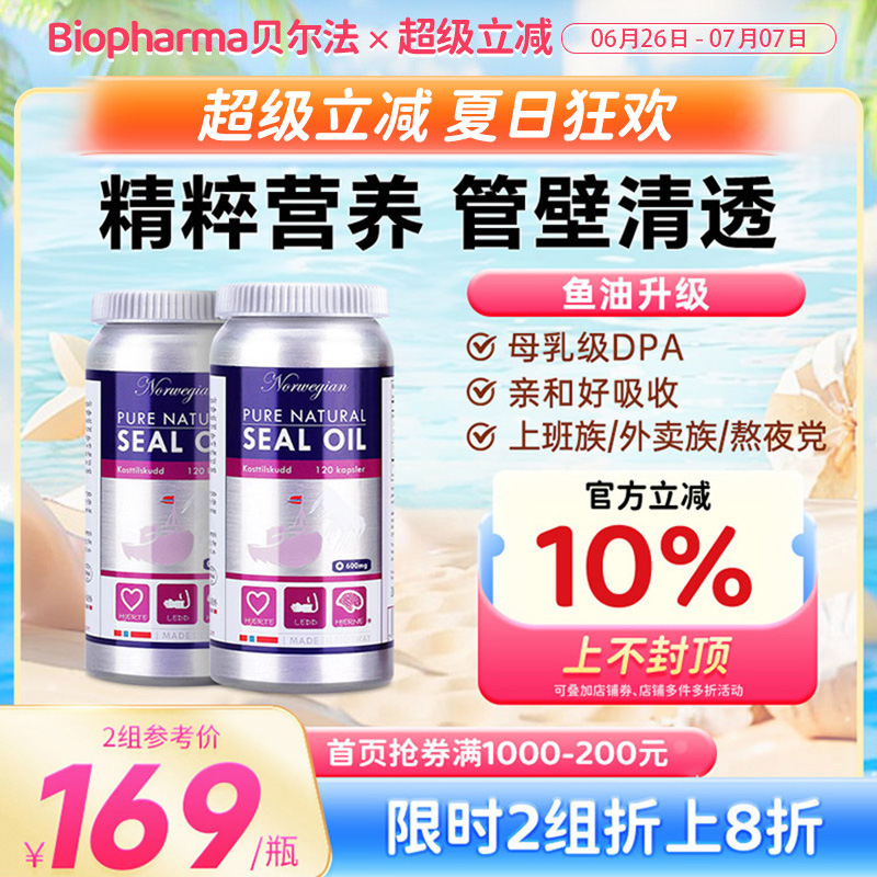 挪威bp北極精純海豹油