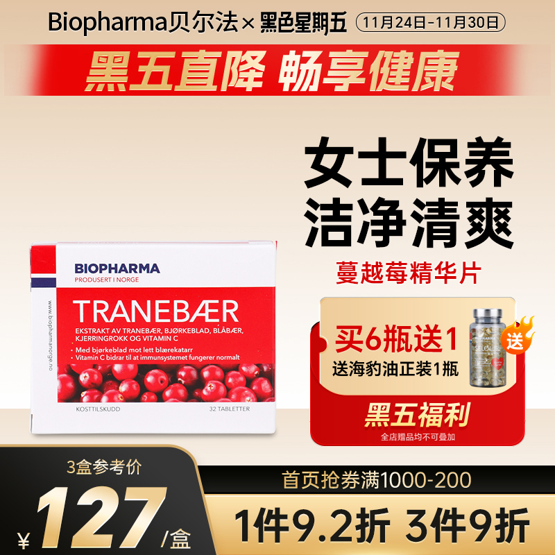 BP Biopharma贝尔法挪威北欧蔓越莓精华片保养卵巢护女性进口补充