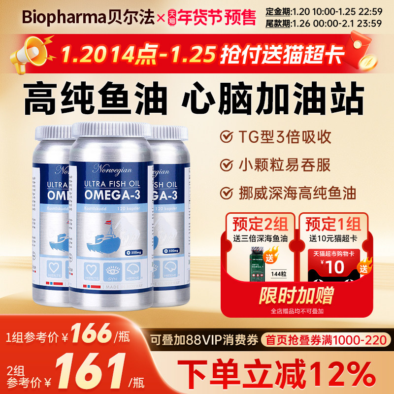 挪威BP高纯深海鱼油纯净Omega-3中老年呵护心脑挪威深海鱼油*3瓶,保健食品/膳食营养补充食品,鱼油/深海鱼油,淘宝优惠券,粉丝福利购,淘宝优惠卷