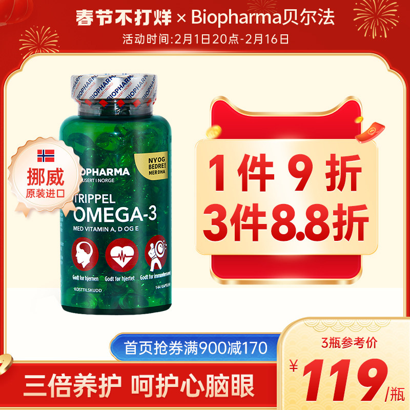 挪威BP biopharma鱼油软胶囊中老年挪威深海鱼油Omega-3深海鱼油