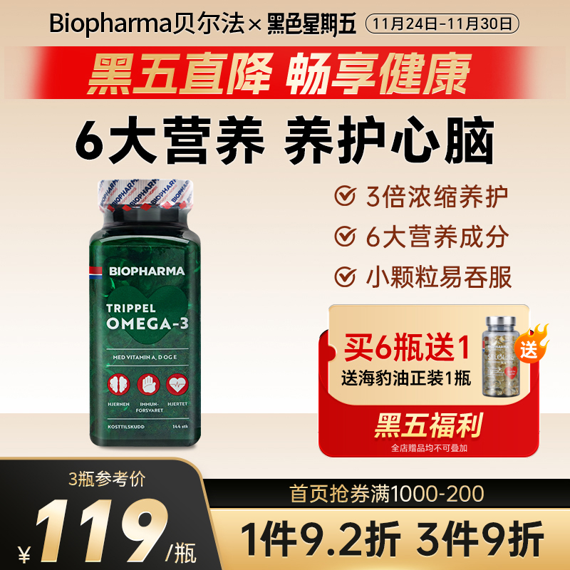 挪威深海鱼油biopharma