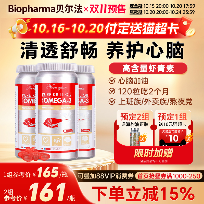 挪威bp贝尔法青素磷虾油红瓶