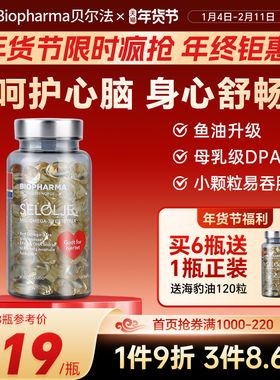 挪威bp北极海豹油Biopharma中老年呵护心脑DPA海豹油omega3心脑