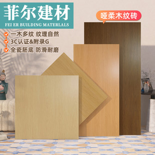 原木风瓷砖800x800全瓷哑柔木纹砖客厅卧室防滑耐磨600x1200地砖